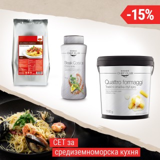 Сет за приготвяне на ястия от средиземноморската кухня